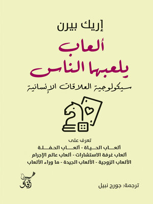 cover image of ألعاب يلعبها الناس